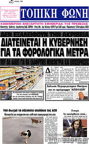 /Τοπική Φωνή