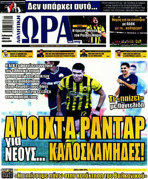 Πρωτοσέλιδο εφημερίδας Η Ώρα των Σπορ - protoselida