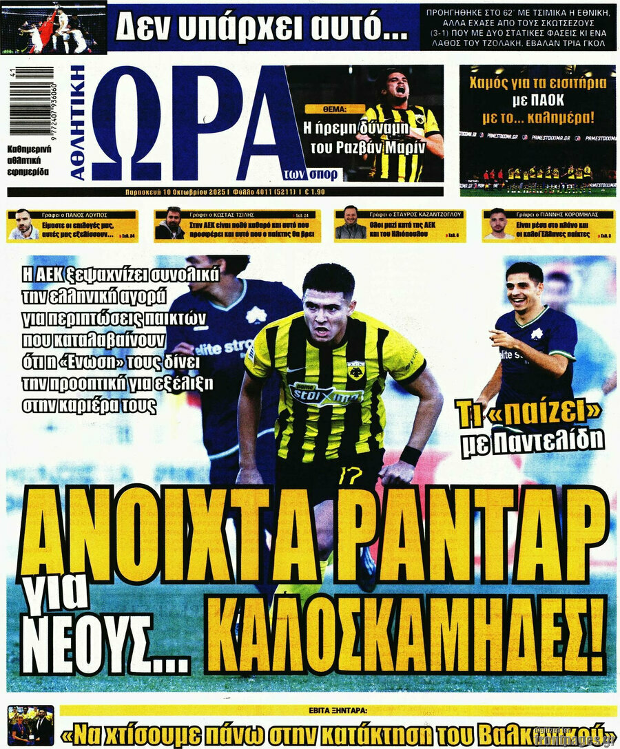 Η Ώρα των Σπορ