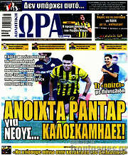 /Η Ώρα των Σπορ