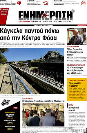 Πρωτοσέλιδο Ενημέρωση