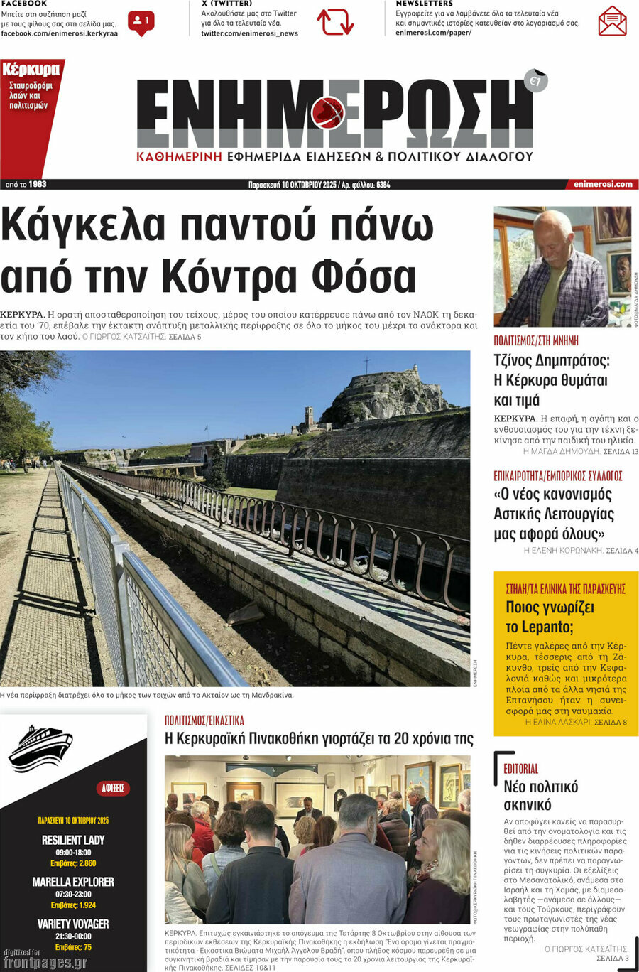 Ενημέρωση