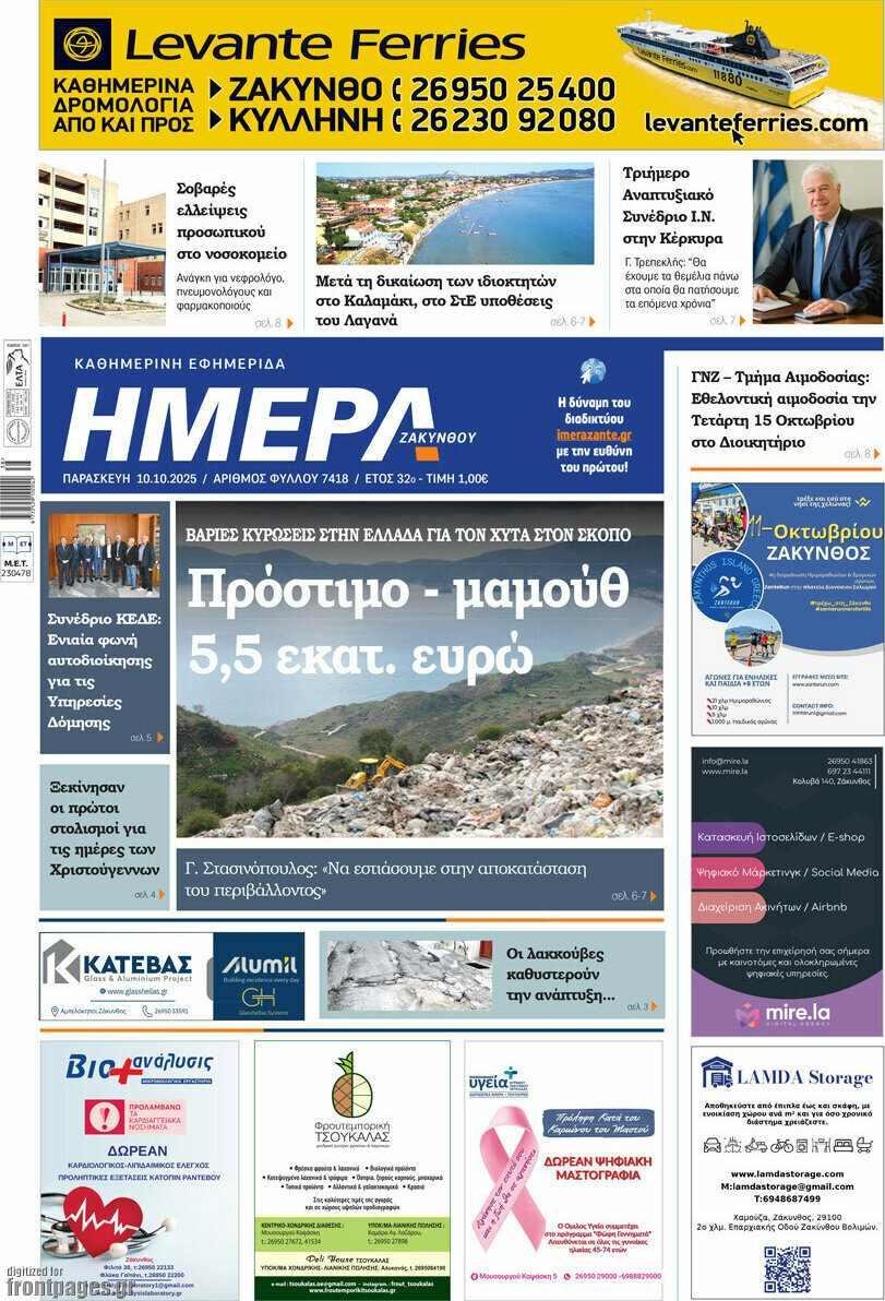 Ημέρα Ζακύνθου
