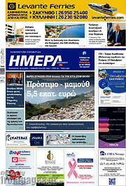 /Ημέρα Ζακύνθου