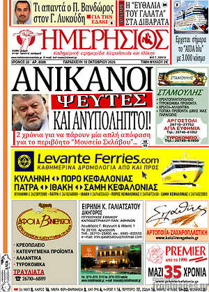 Πρωτοσέλιδο Ημερήσιος