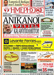/Ημερήσιος
