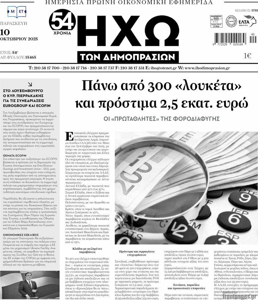 Ηχώ των Δημοπρασιών