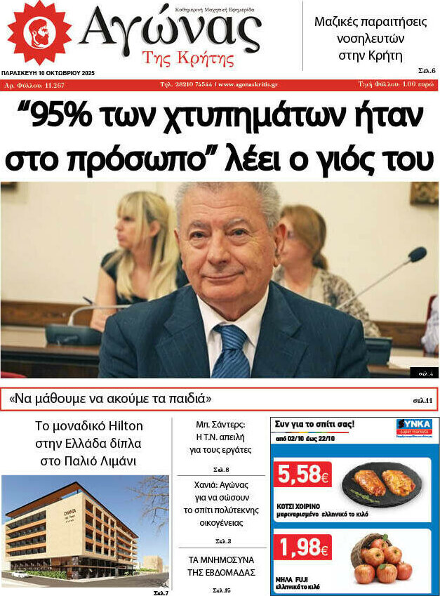 Αγώνας της Κρήτης