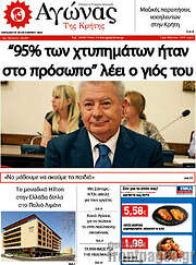 /Αγώνας της Κρήτης