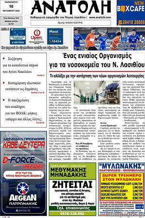 Πρωτοσέλιδο Ανατολή