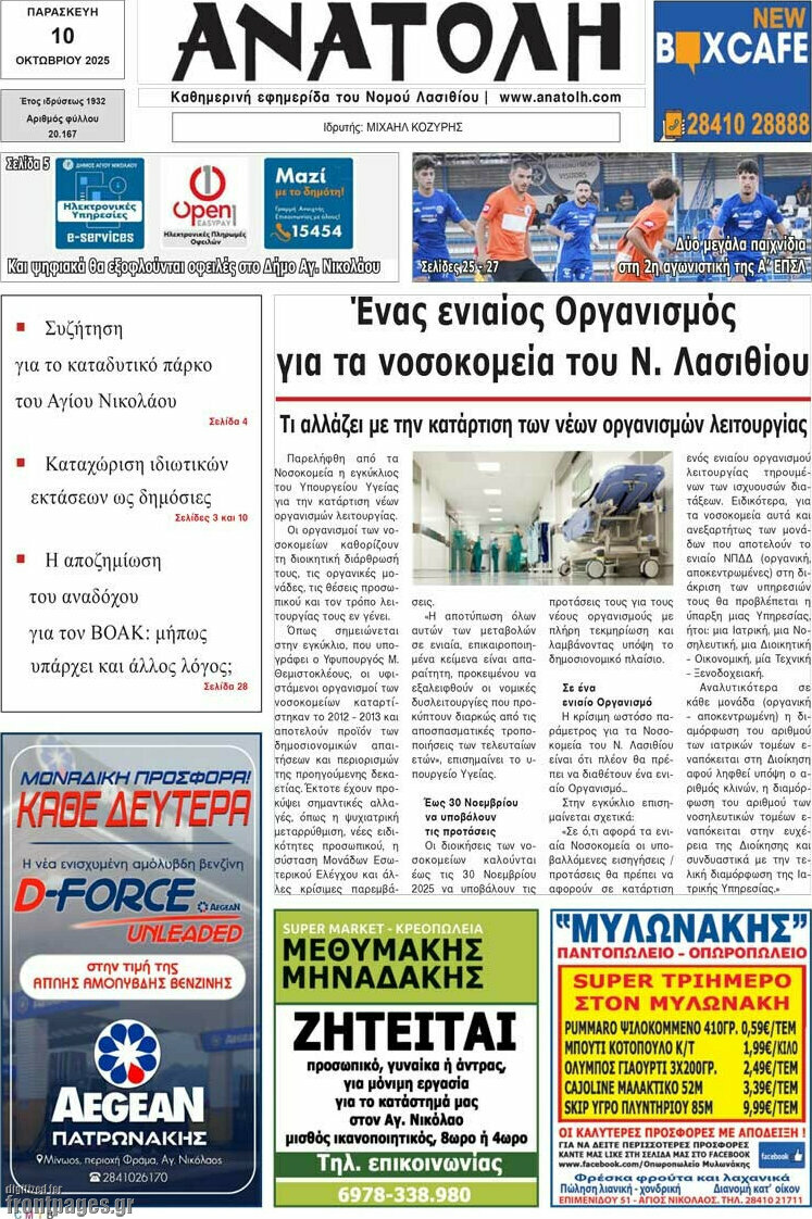 Ανατολή