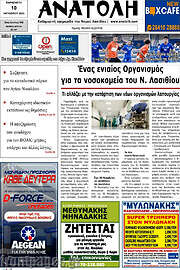 /Ανατολή