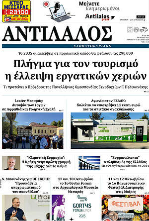 Εφημερίδα Αντίλαλος Μεσαράς