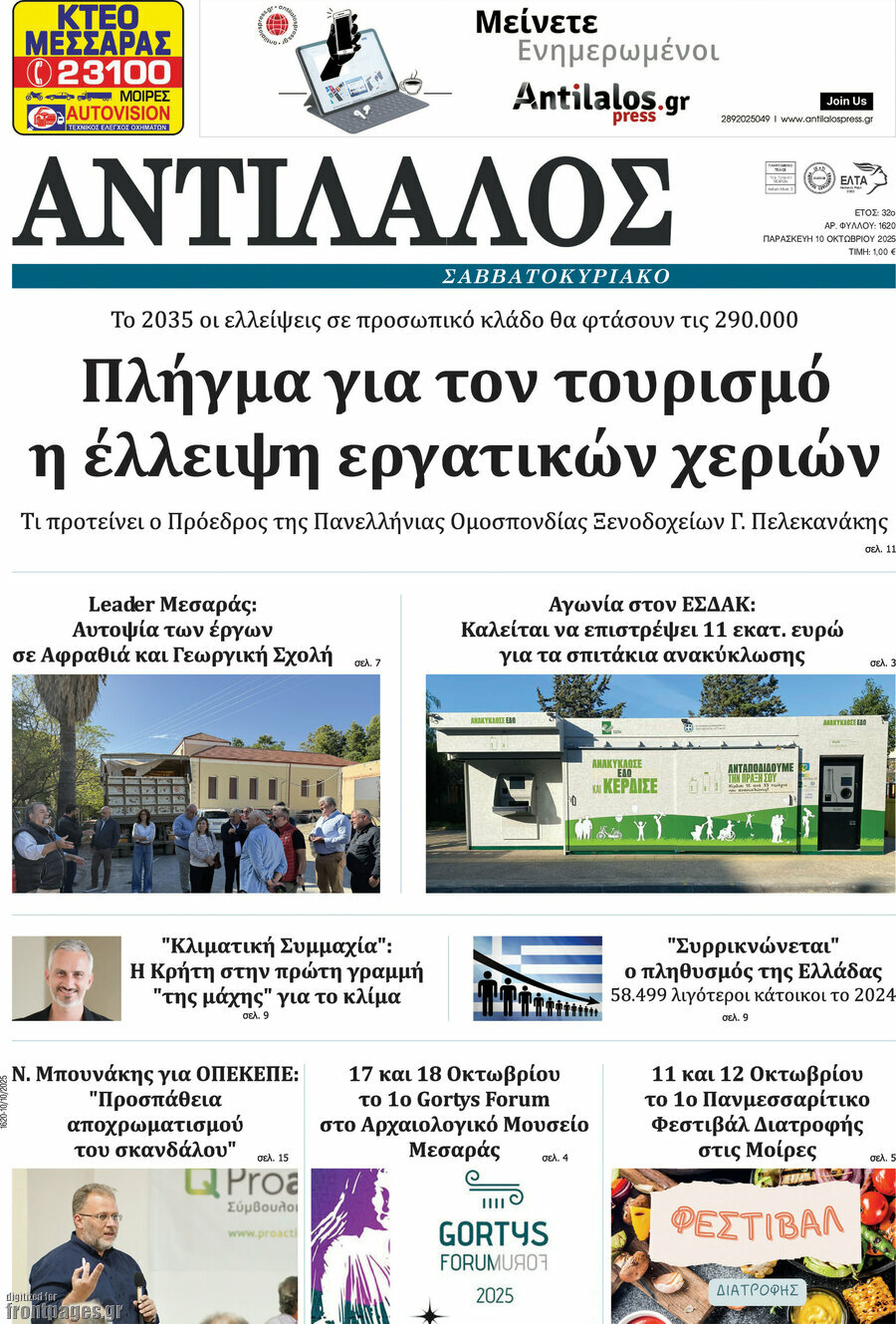 Αντίλαλος Μεσαράς