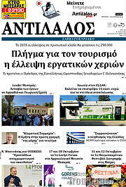 /Αντίλαλος Μεσαράς