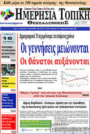 /Ημερήσια Τοπική