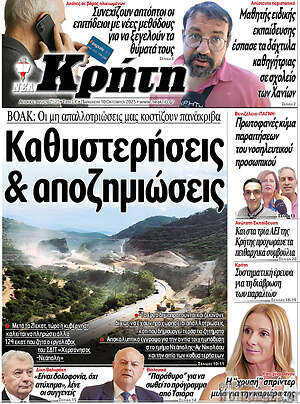 Πρωτοσέλιδο Νέα Κρήτη