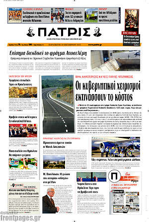 Πρωτοσέλιδο Πατρίς