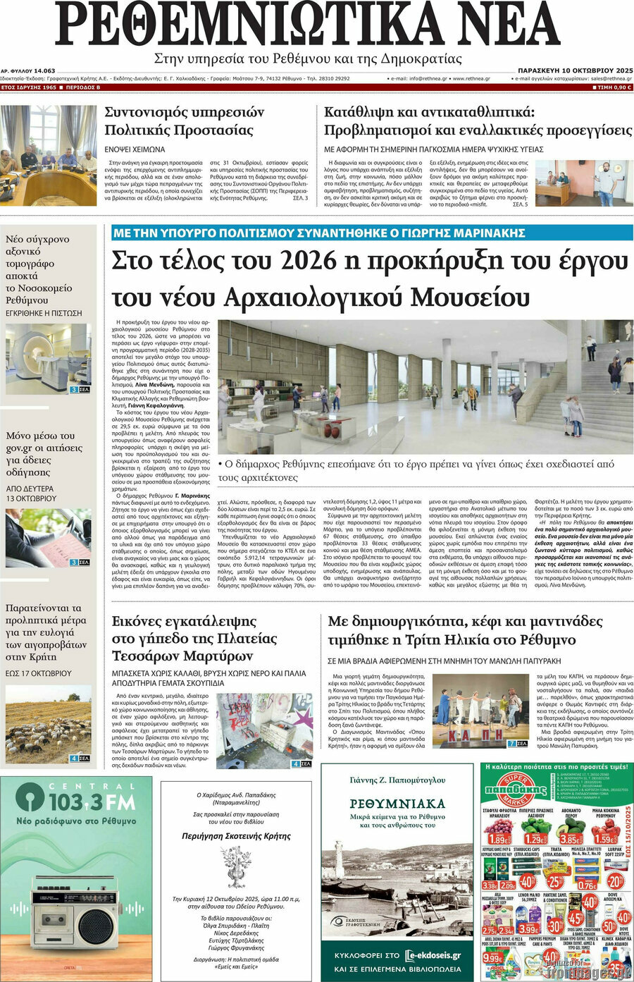 Ρεθεμνιώτικα Νέα