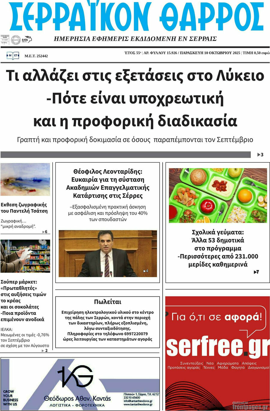 Σερραϊκόν Θάρρος