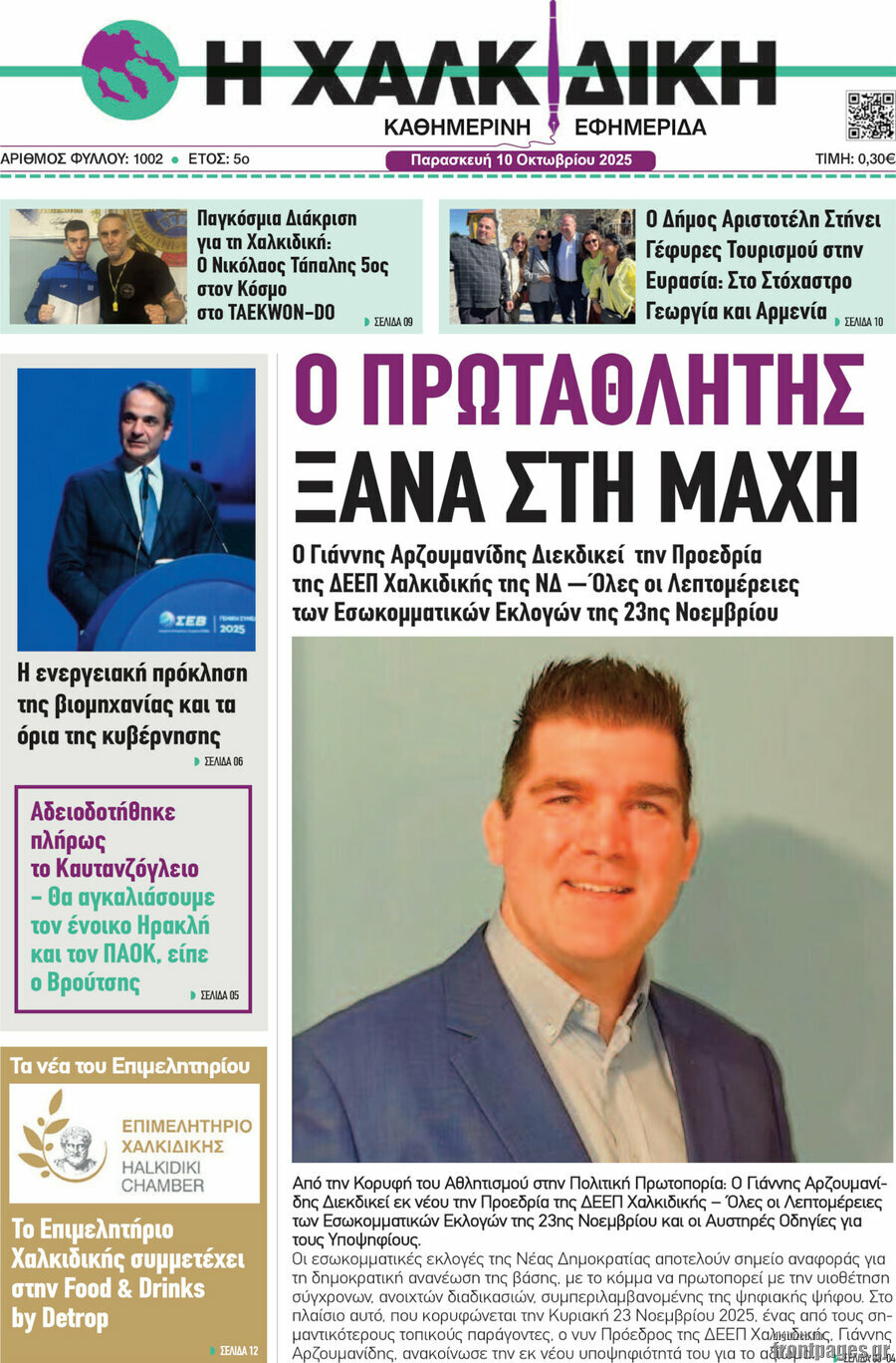 Η Χαλκιδική