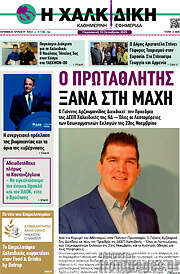 /Η Χαλκιδική