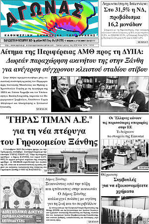 Πρωτοσέλιδο Αγώνας