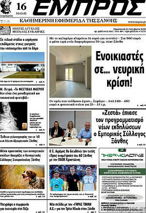 Πρωτοσέλιδο Εμπρός