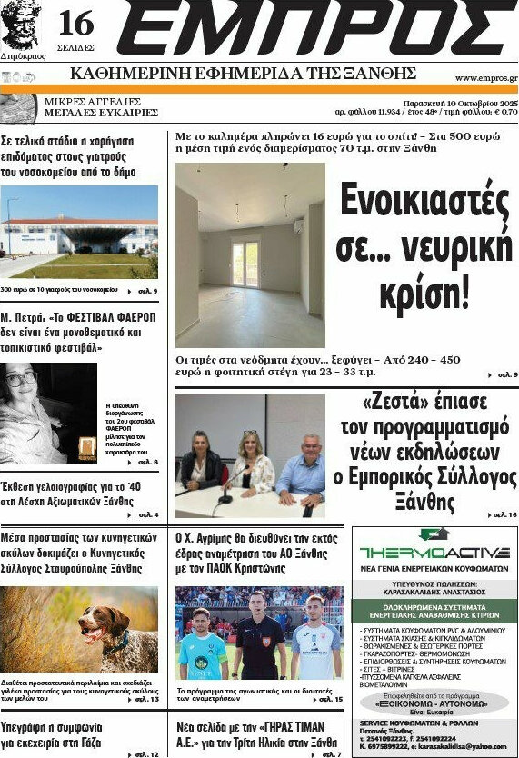 Εμπρός