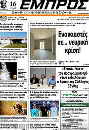 /Εμπρός