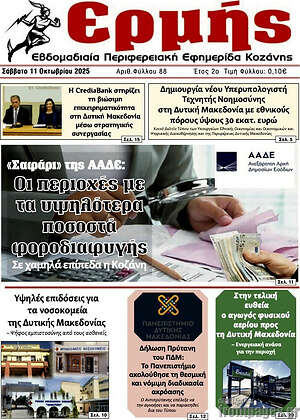 Εφημερίδα Ερμής