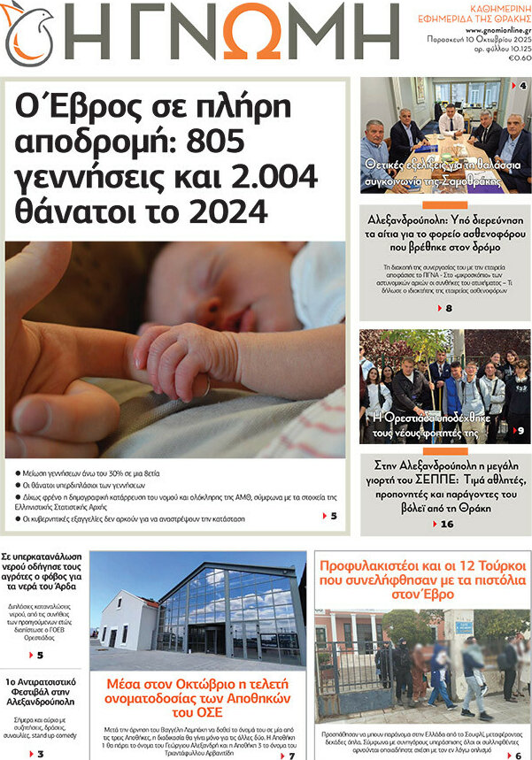 Η Γνώμη