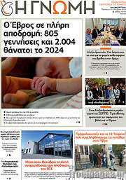 /Η Γνώμη