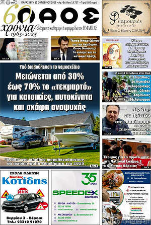 Πρωτοσέλιδο Λαός