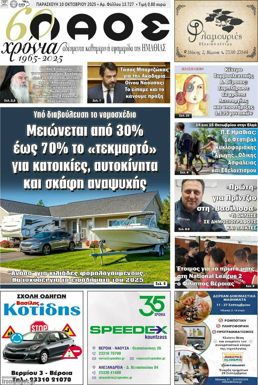 Λαός