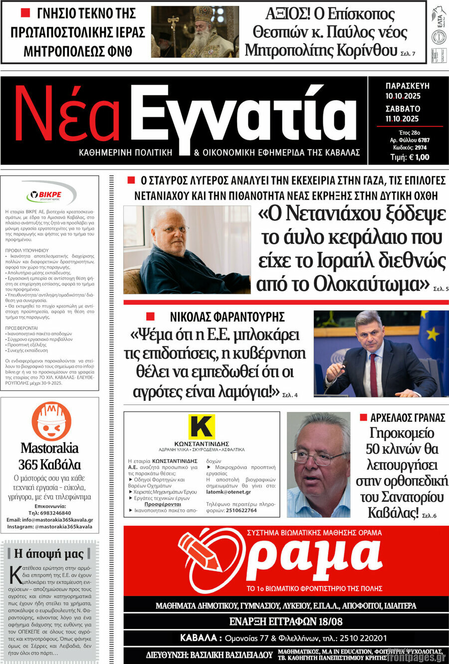 Νέα Εγνατία