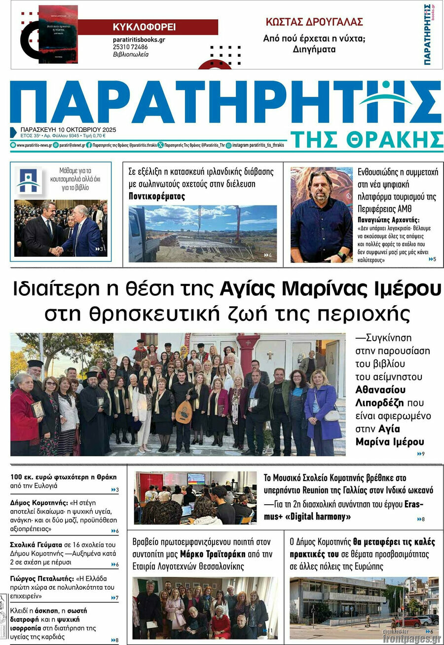 Παρατηρητής