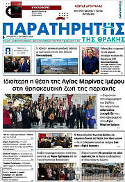 /Παρατηρητής