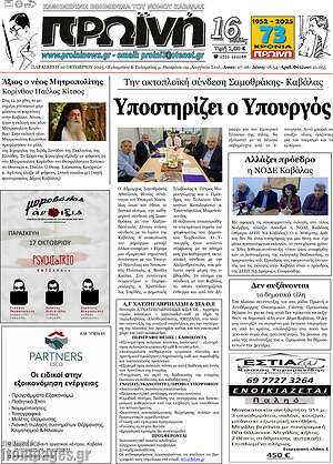 Πρωτοσέλιδο Πρωινή