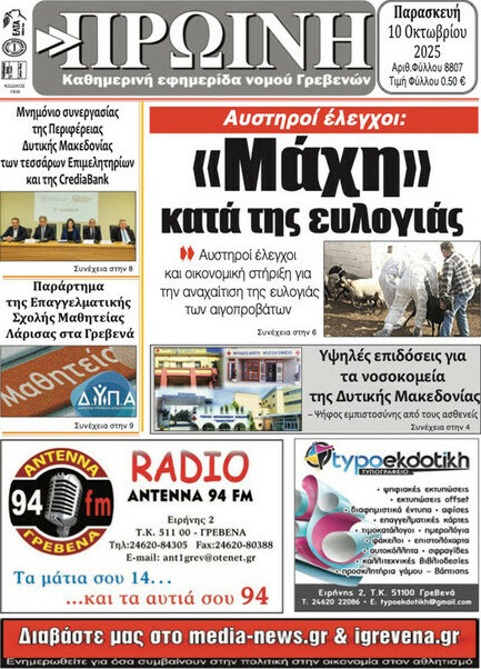 Πρωινή Γρεβενών