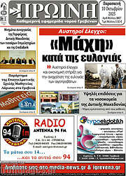 /Πρωινή Γρεβενών