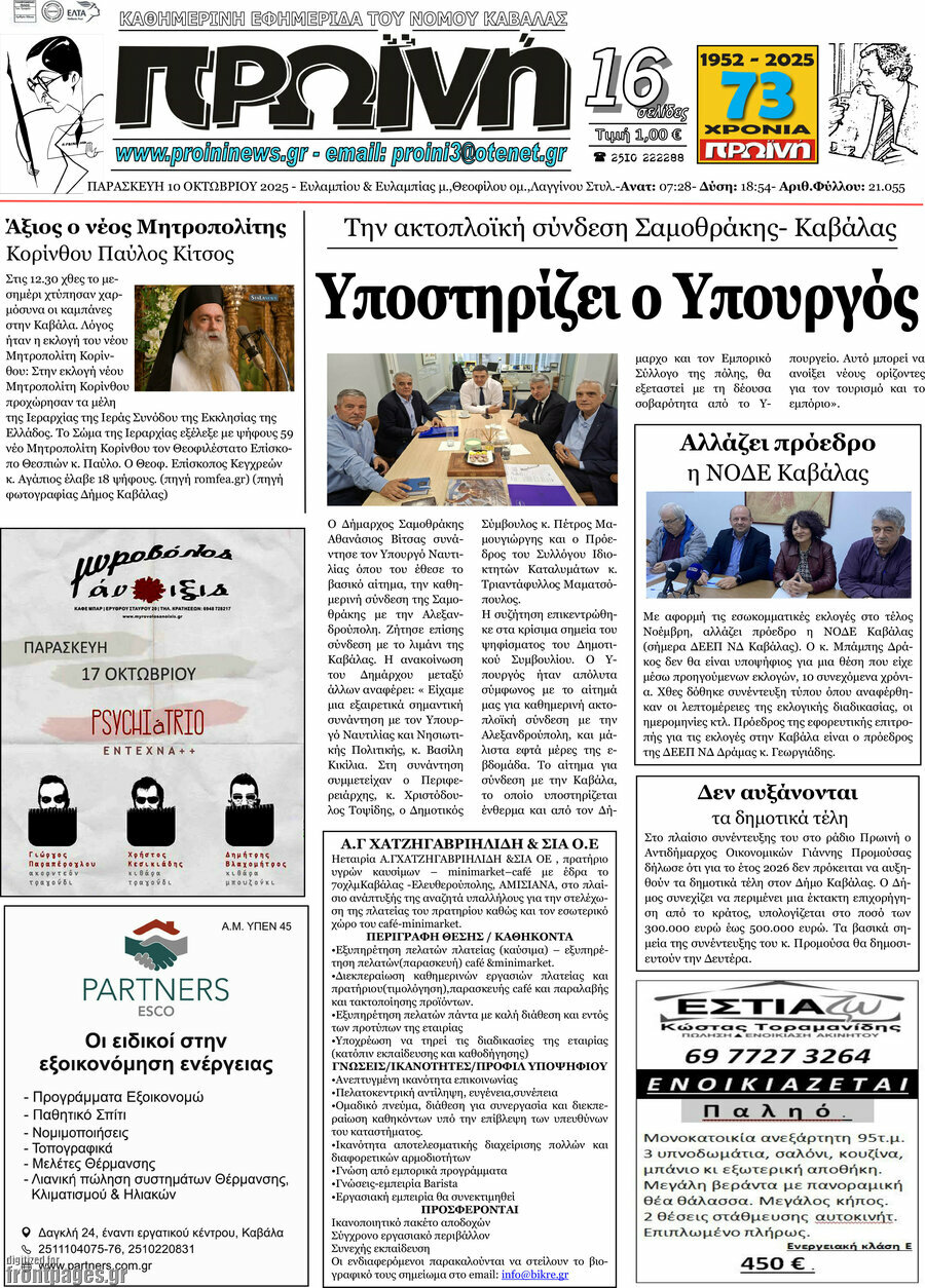 Πρωινή