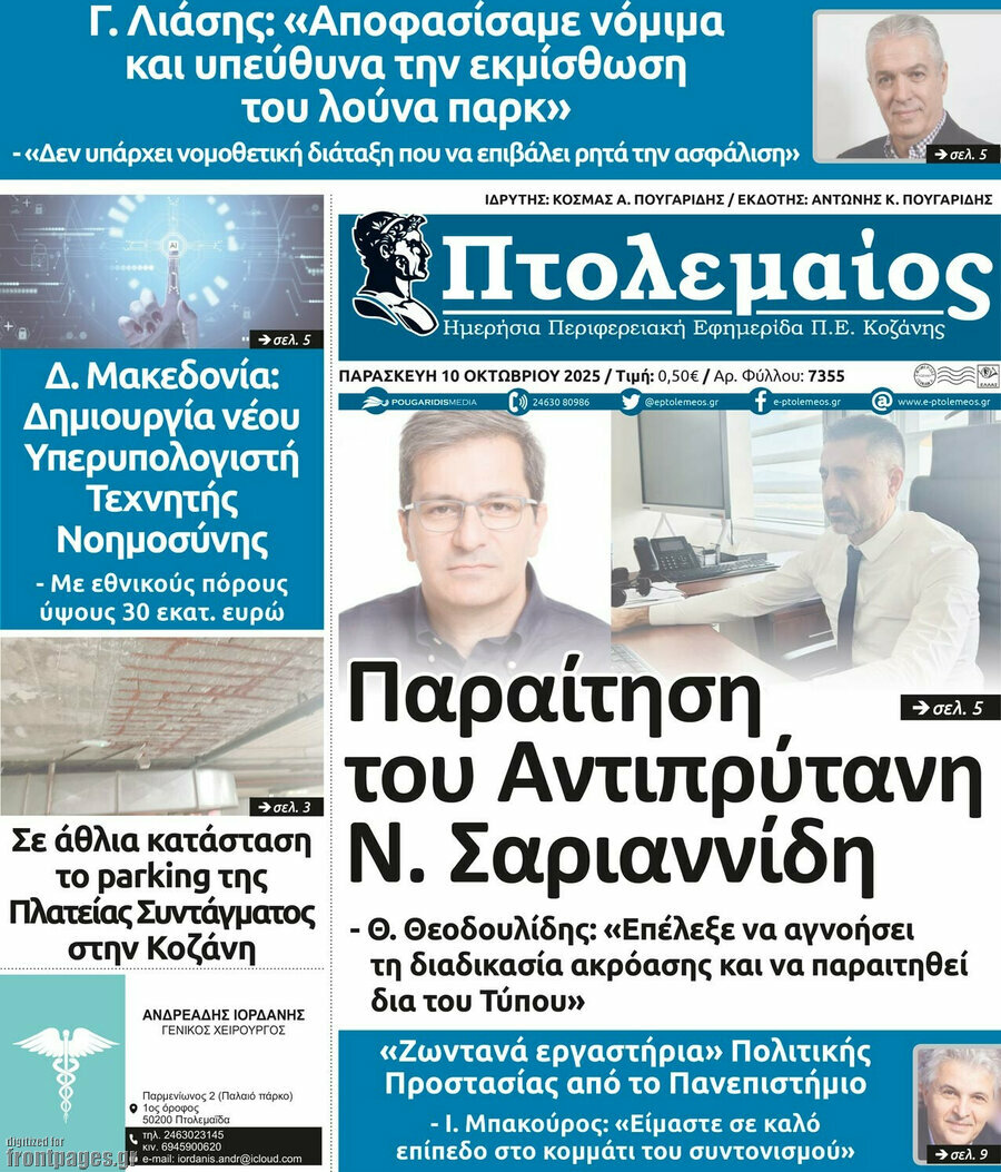 Πτολεμαίος