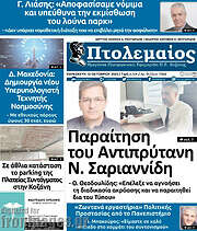 /Πτολεμαίος