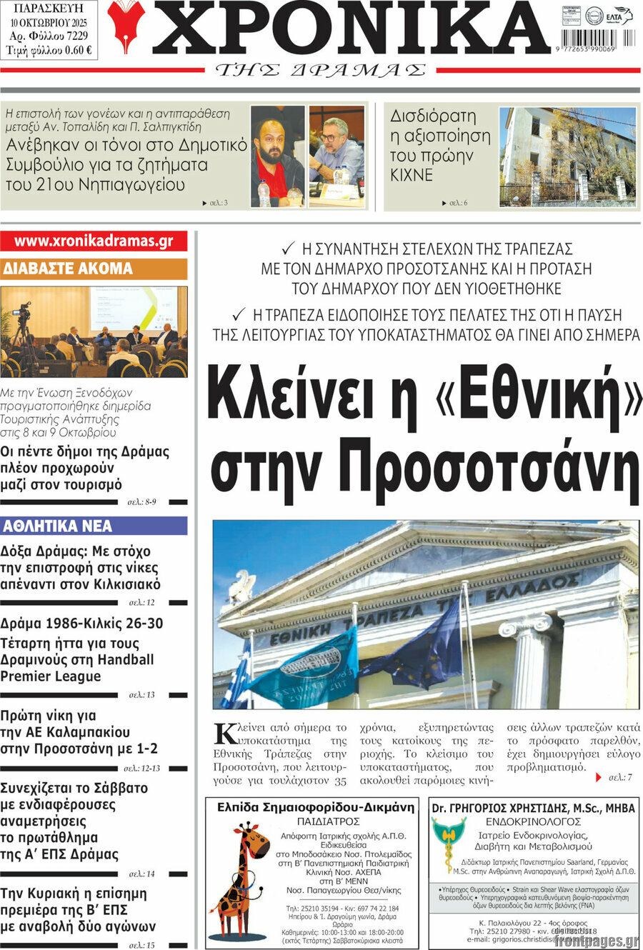 Χρονικά της Δράμας