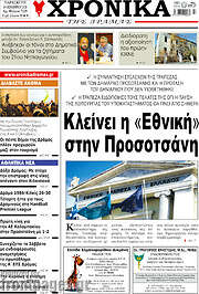 /Χρονικά της Δράμας
