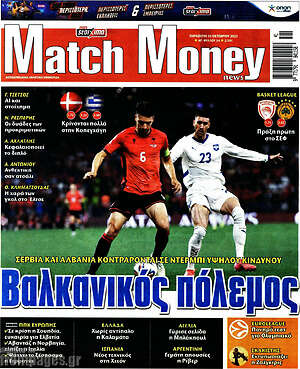 Πρωτοσέλιδο εφημερίδας Match Money - protoselida