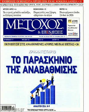 Πρωτοσέλιδο Μέτοχος