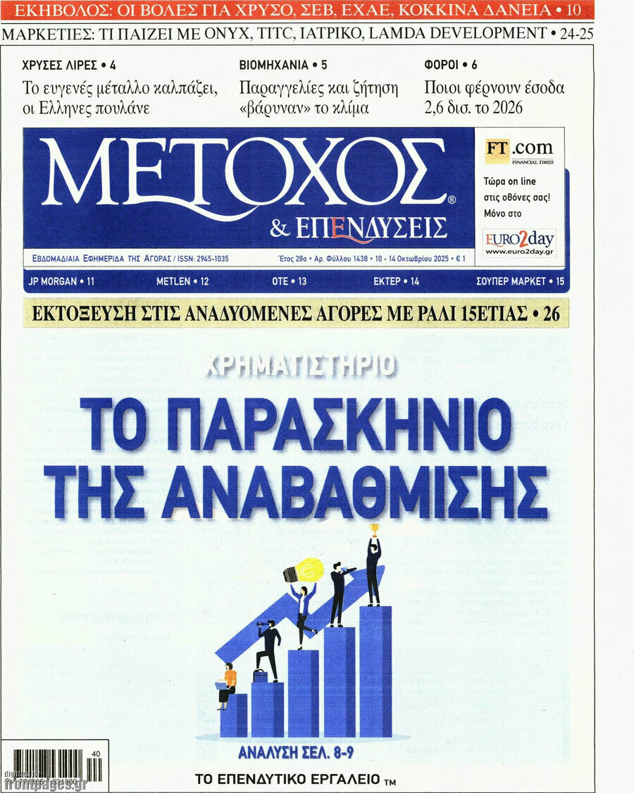 Μέτοχος