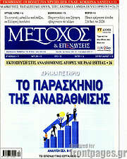 /Μέτοχος